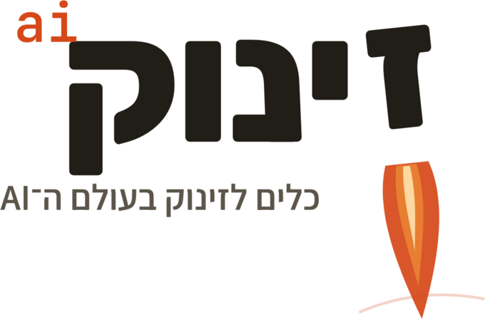 זינוק — כלים לזינוק בעולם ה‑AI